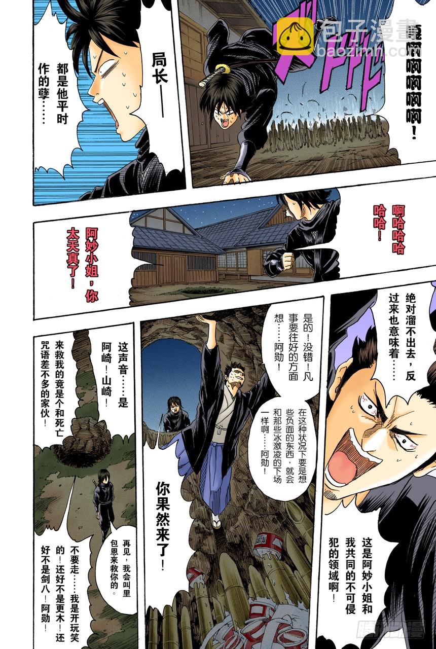 适得其反-第97话