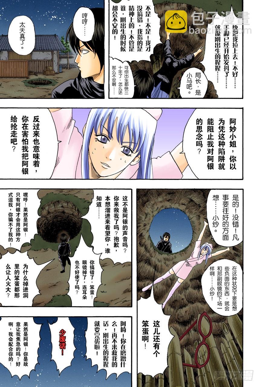 适得其反-第97话