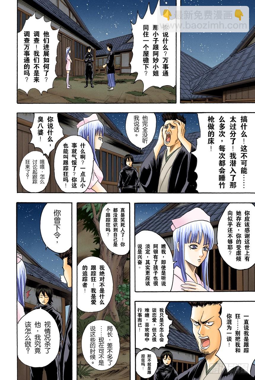 适得其反-第97话