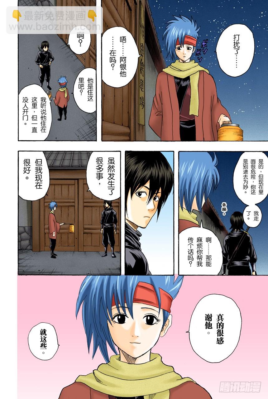 适得其反-第97话