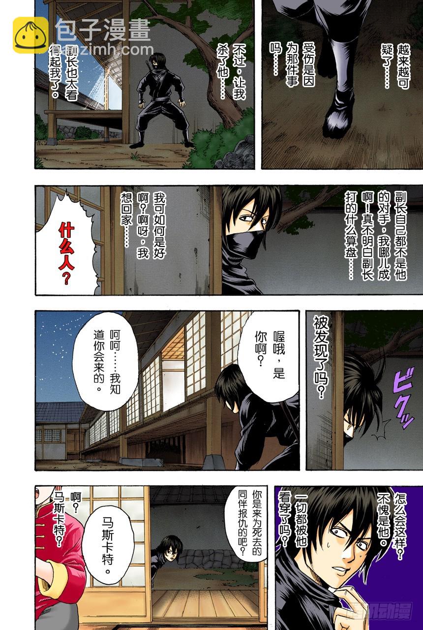 适得其反-第97话