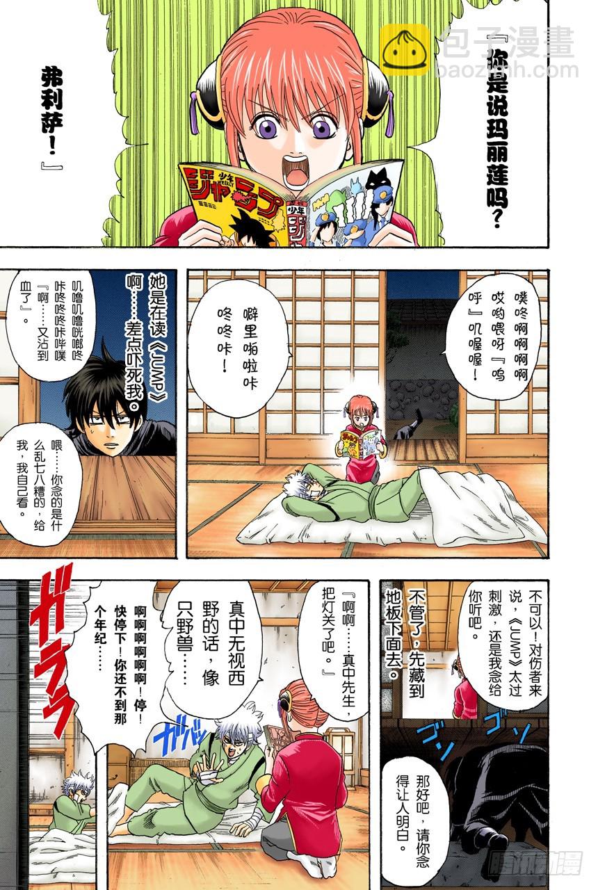 适得其反-第97话