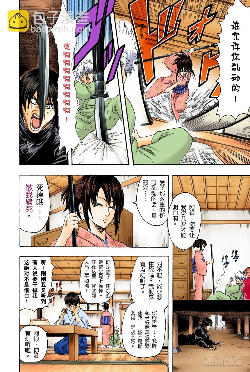 适得其反-第97话