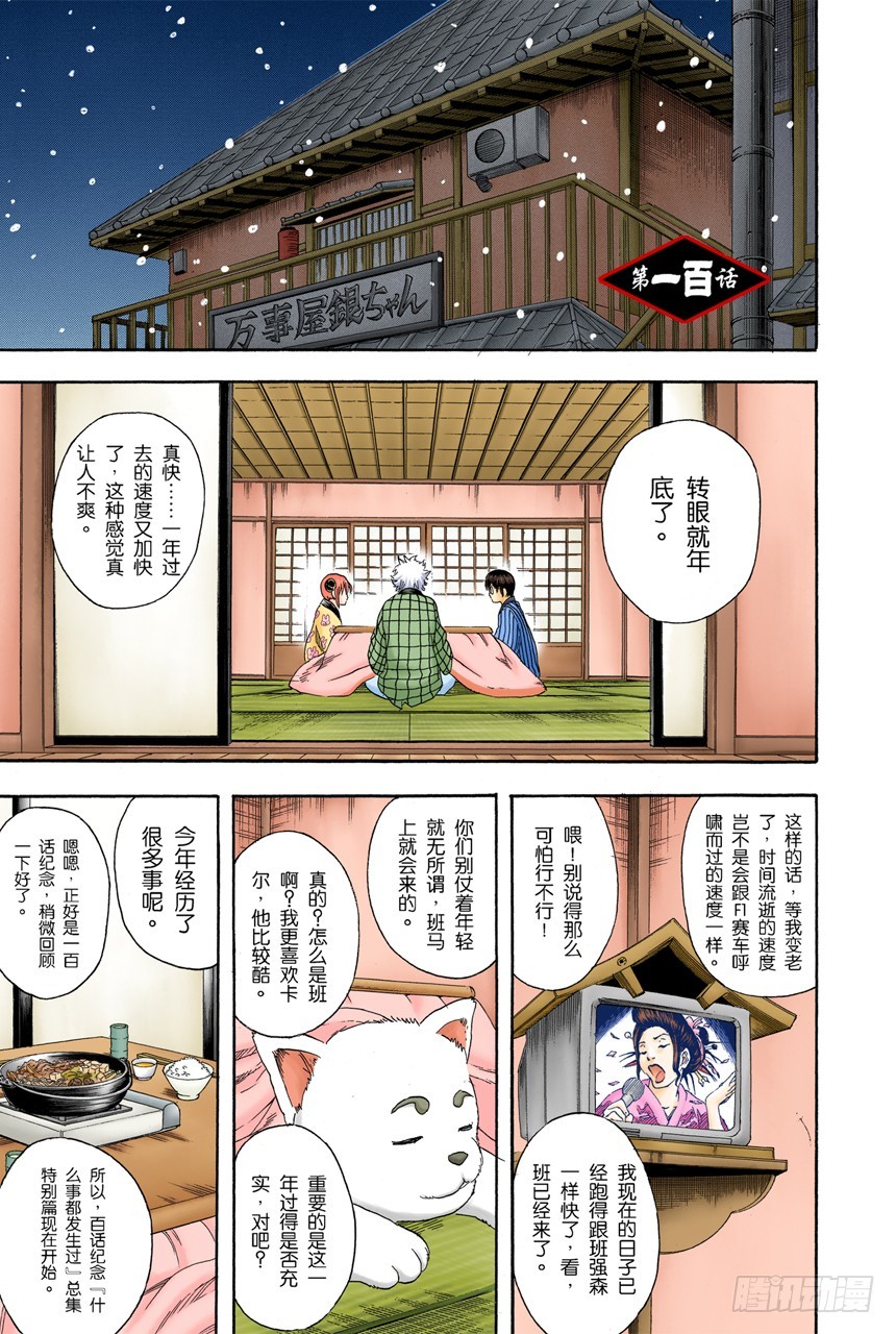 火锅就像人生的缩影-第99话