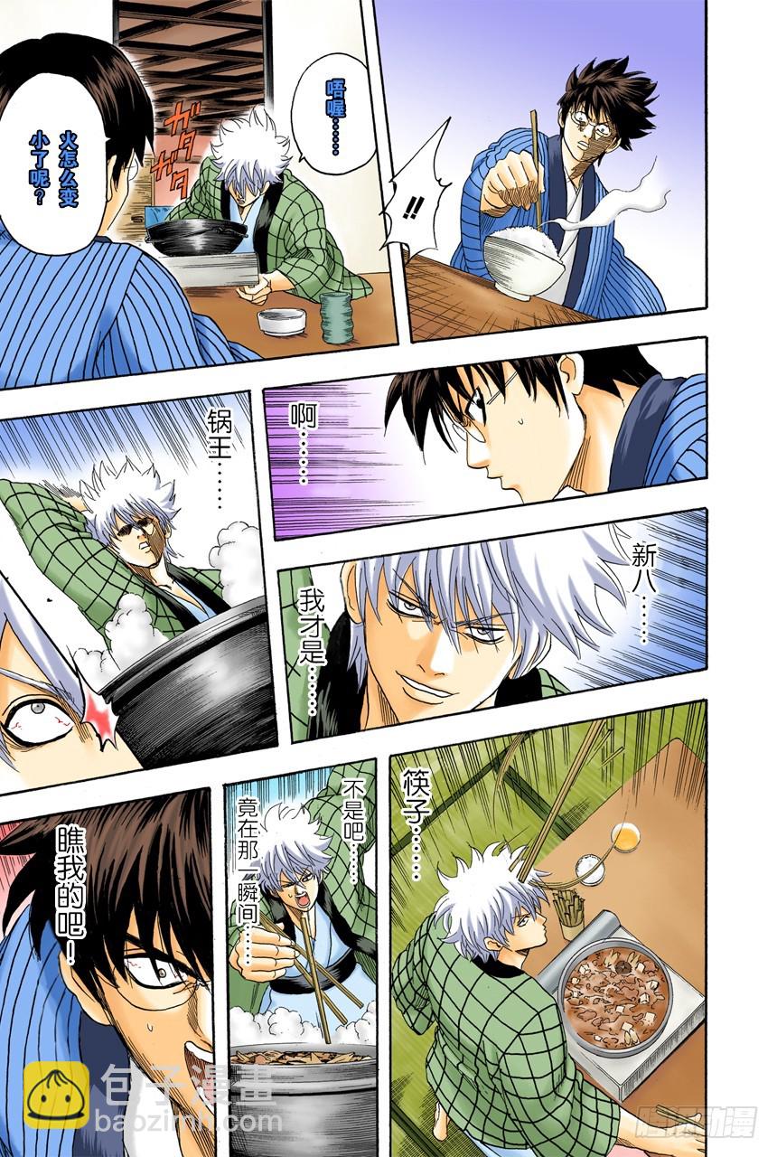 火锅就像人生的缩影-第99话