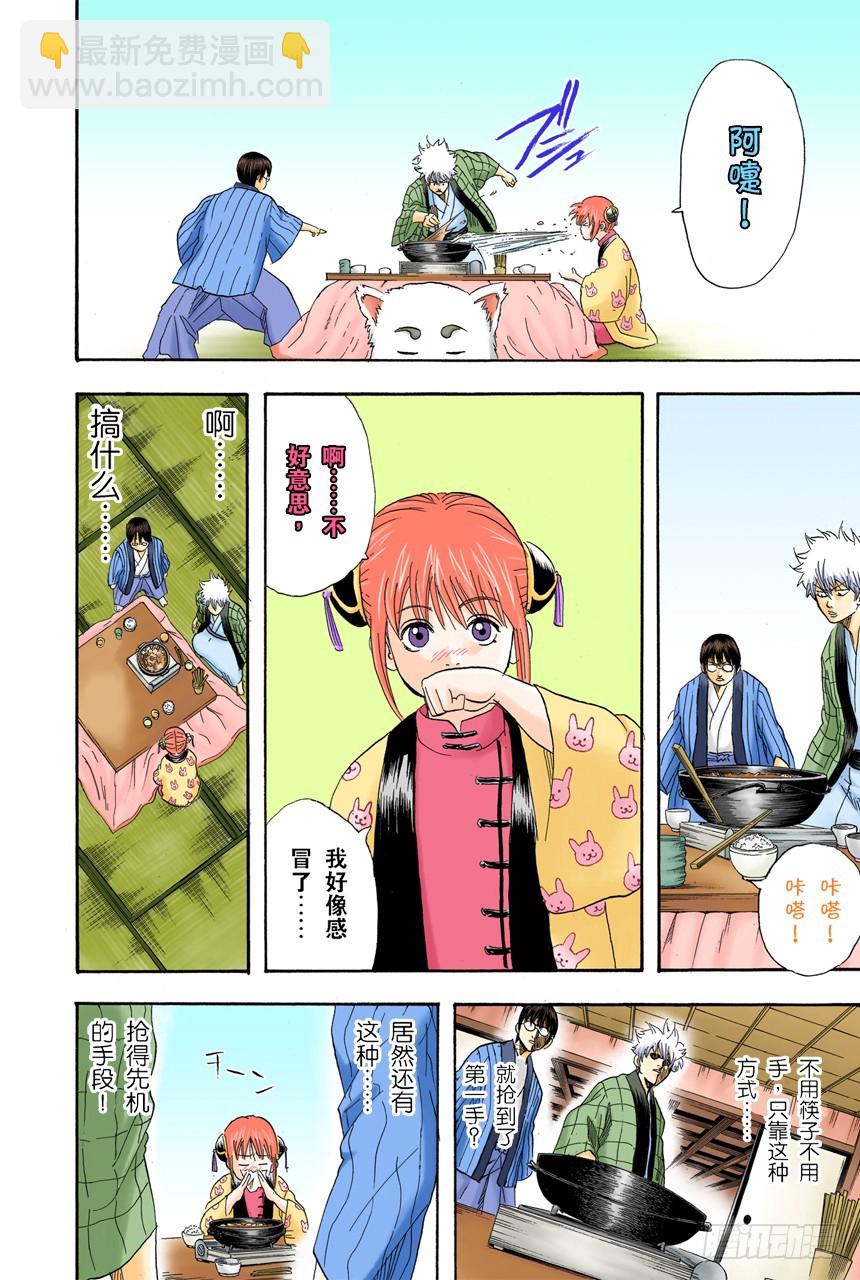 火锅就像人生的缩影-第99话