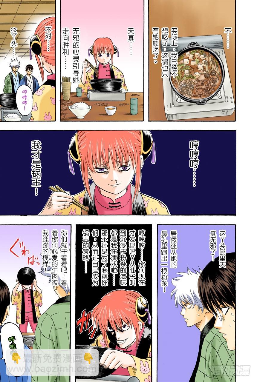 火锅就像人生的缩影-第99话