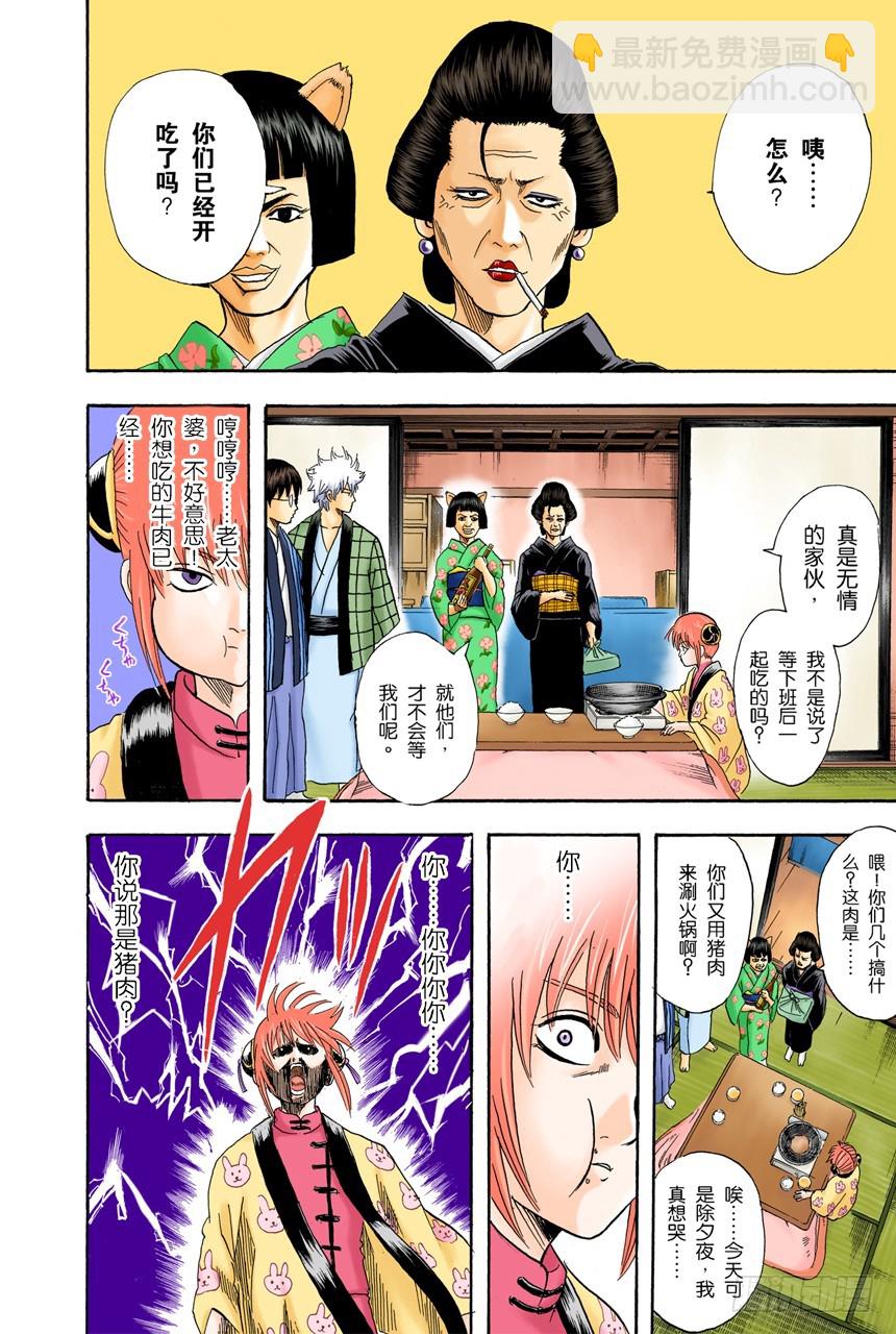 火锅就像人生的缩影-第99话