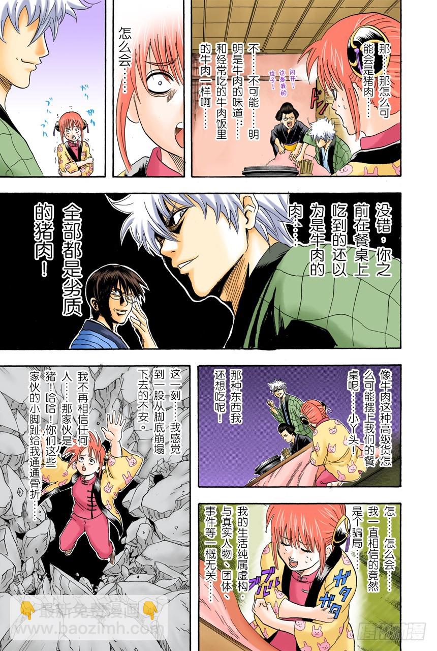 火锅就像人生的缩影-第99话