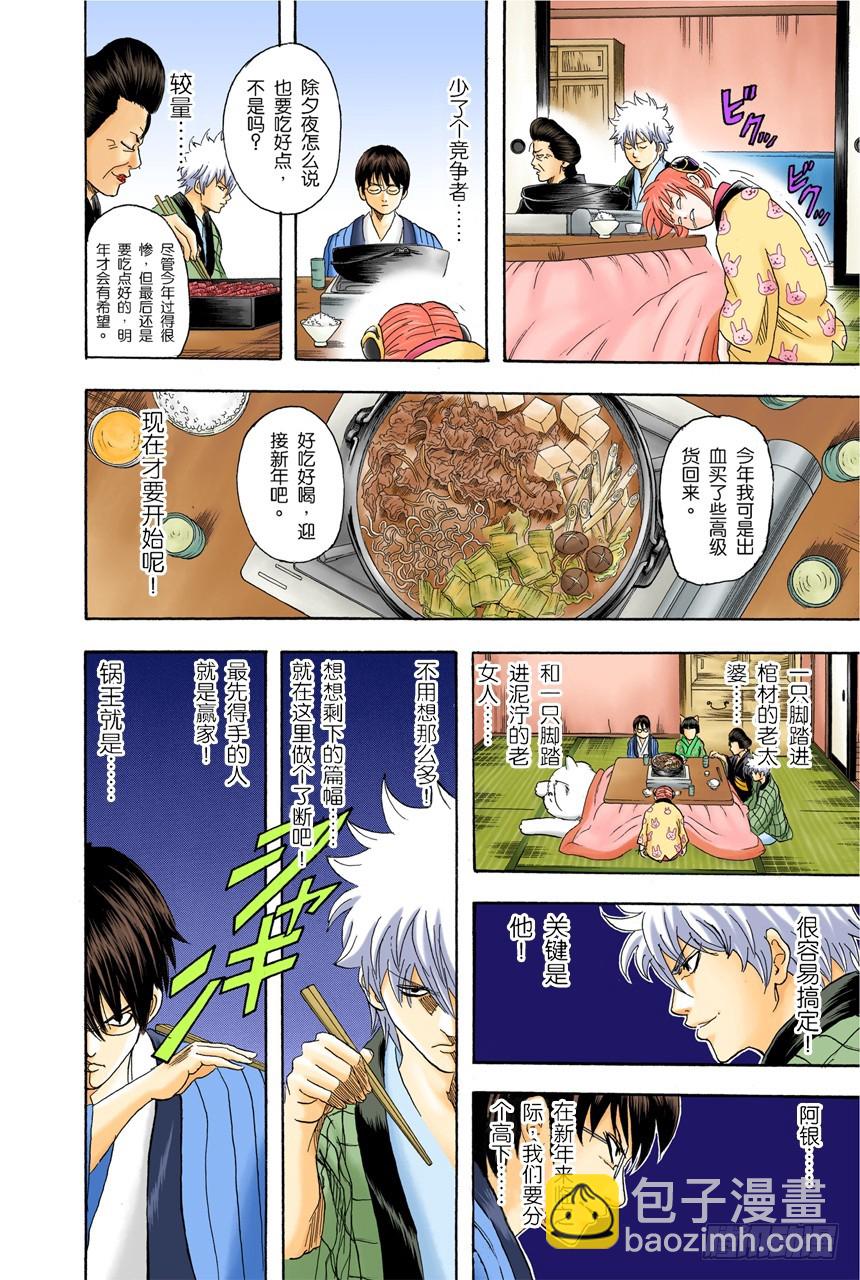 火锅就像人生的缩影-第99话