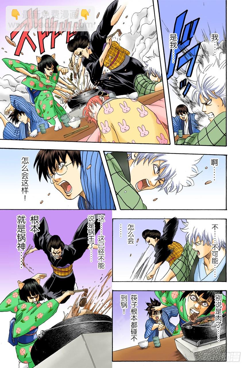 火锅就像人生的缩影-第99话