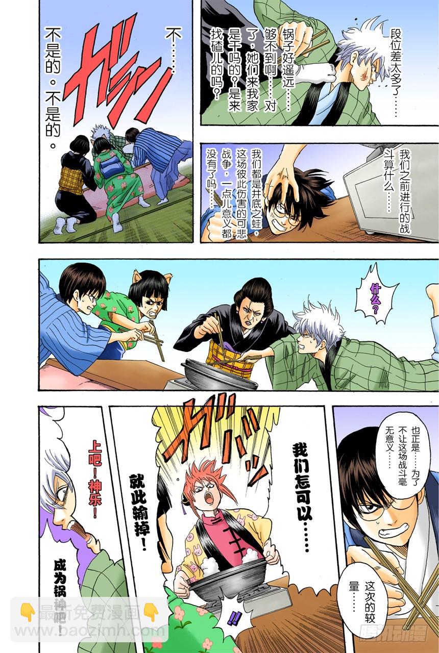 火锅就像人生的缩影-第99话