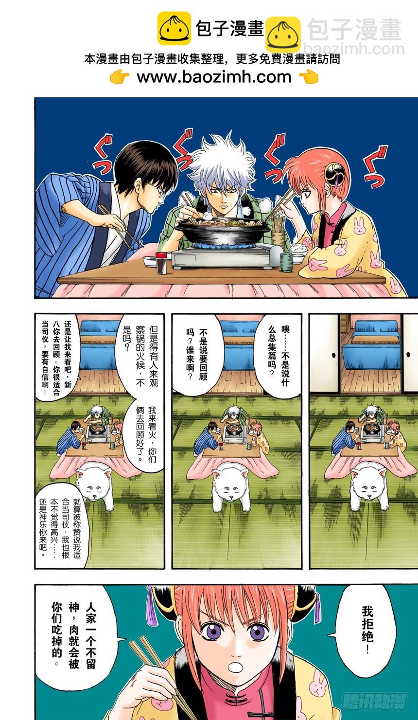 火锅就像人生的缩影-第99话