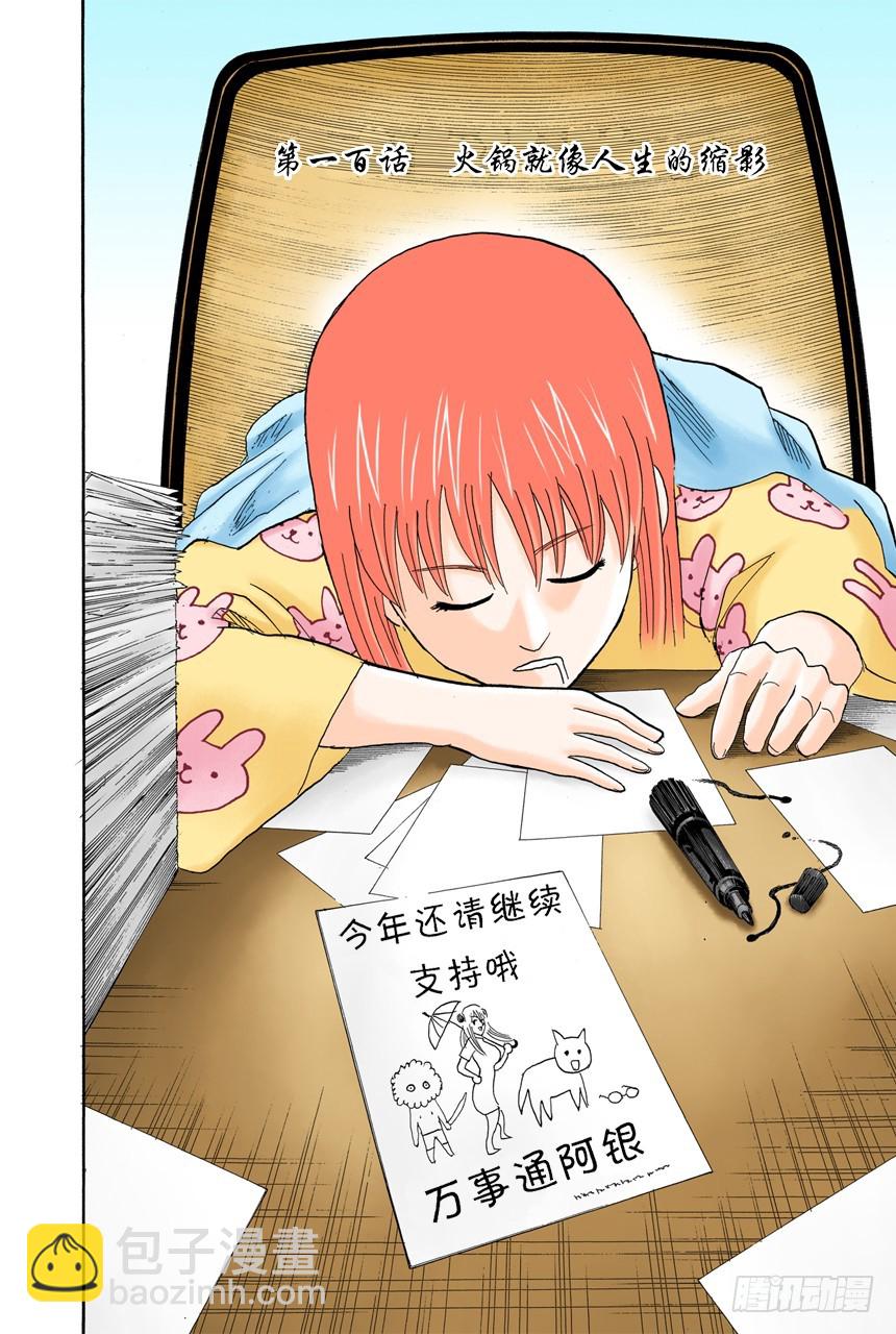 火锅就像人生的缩影-第99话