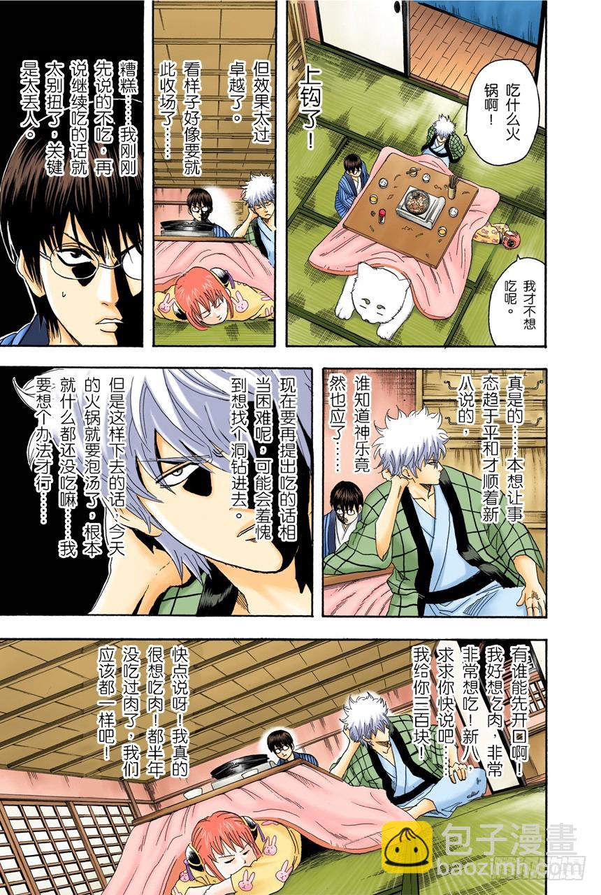 火锅就像人生的缩影-第99话