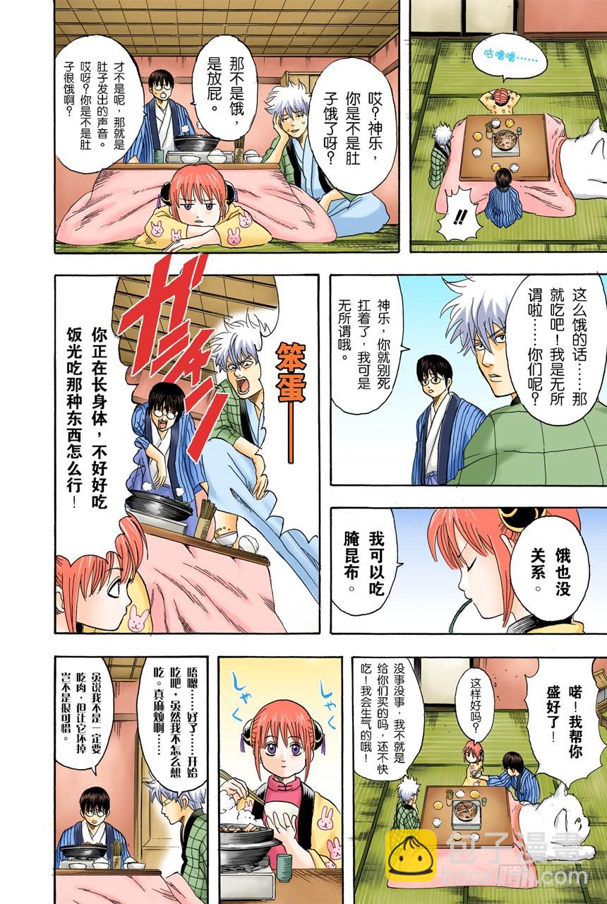 火锅就像人生的缩影-第99话