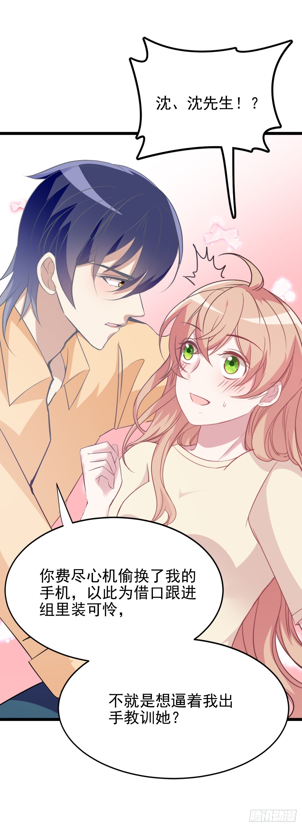 有钱任性？-第11话