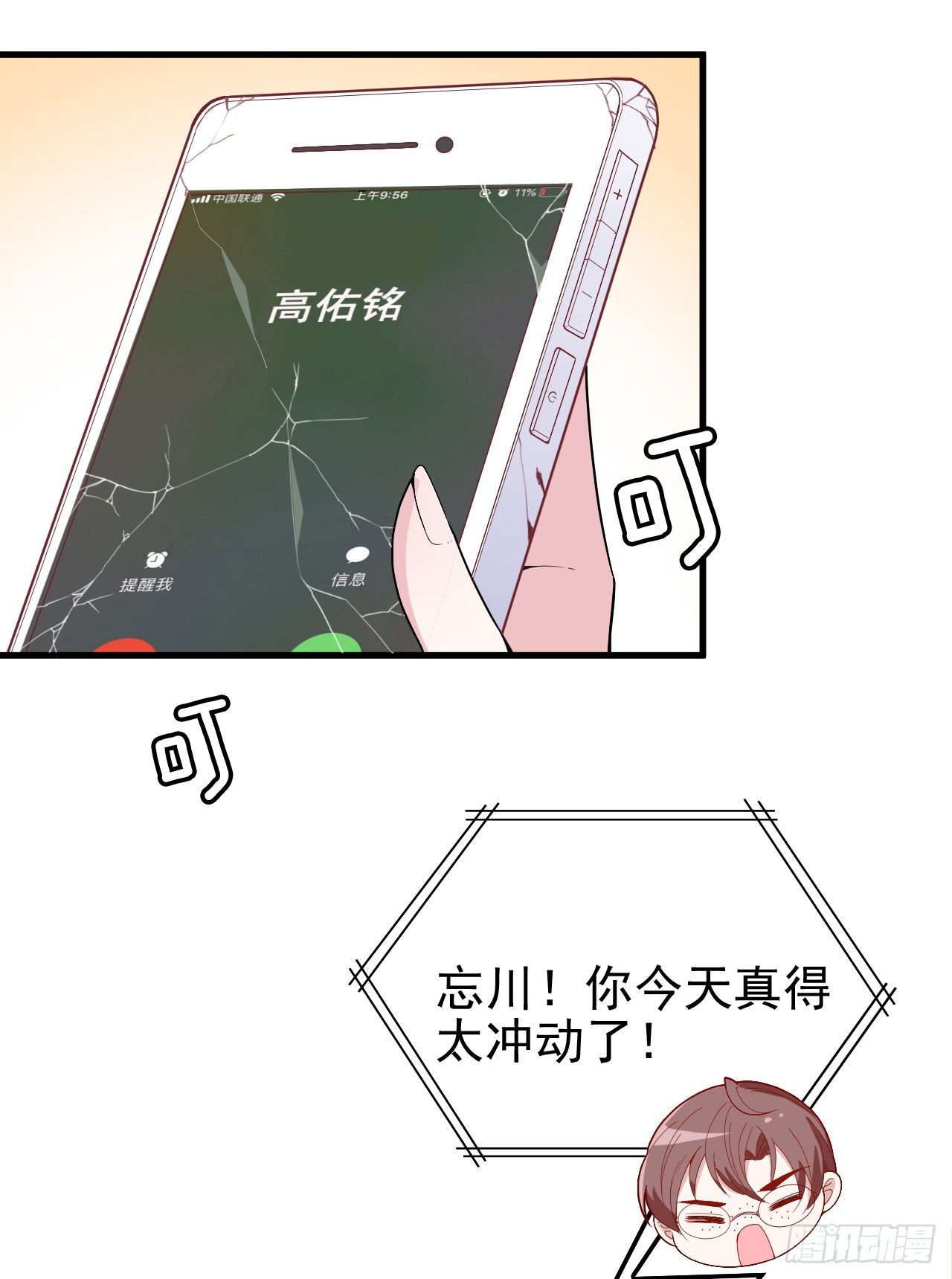 没人知道他对我的意义(1/2)-第19话