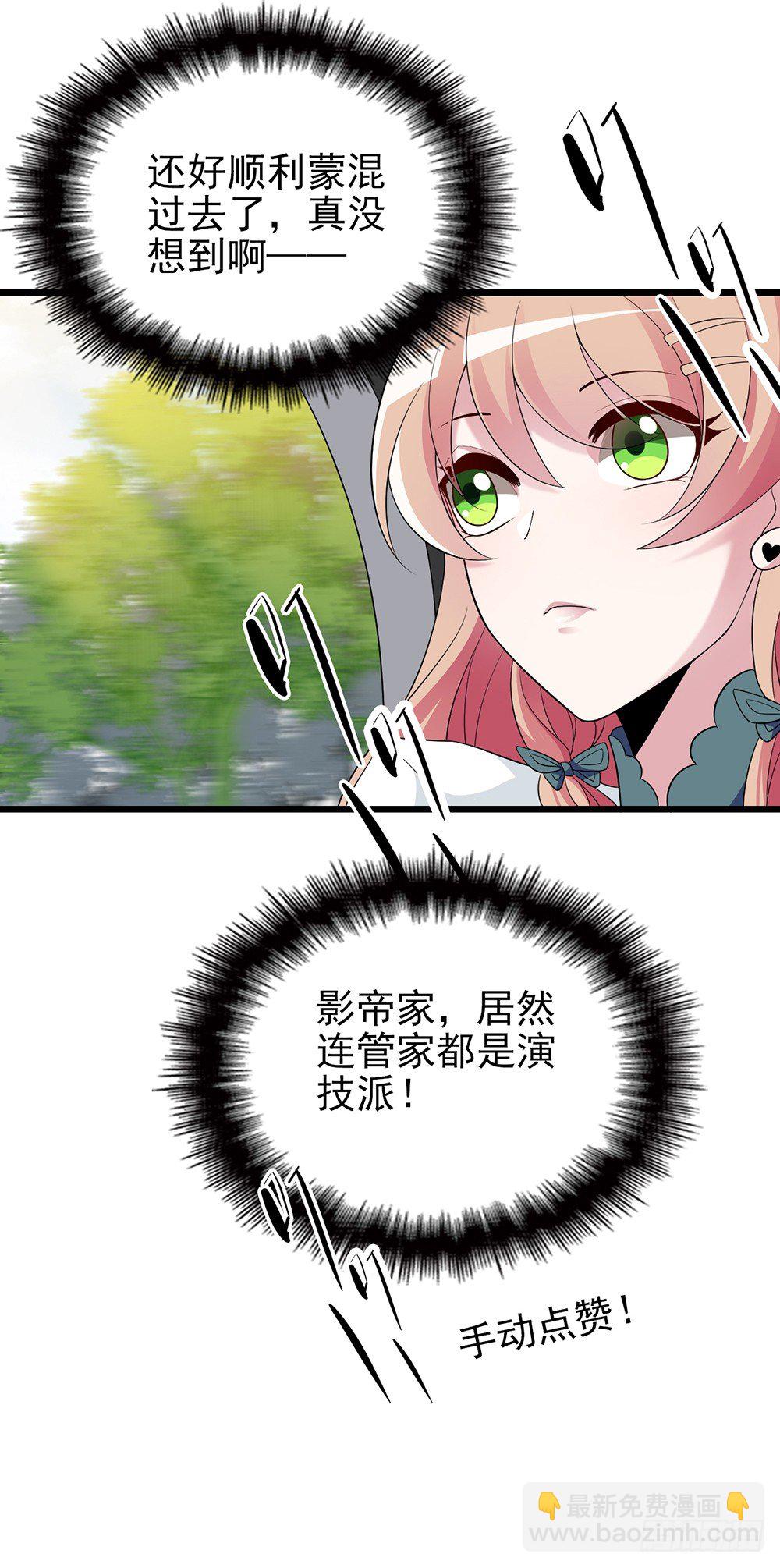 隱婚神秘影帝：嬌妻，來pk！ - 神秘的沈太太 - 3