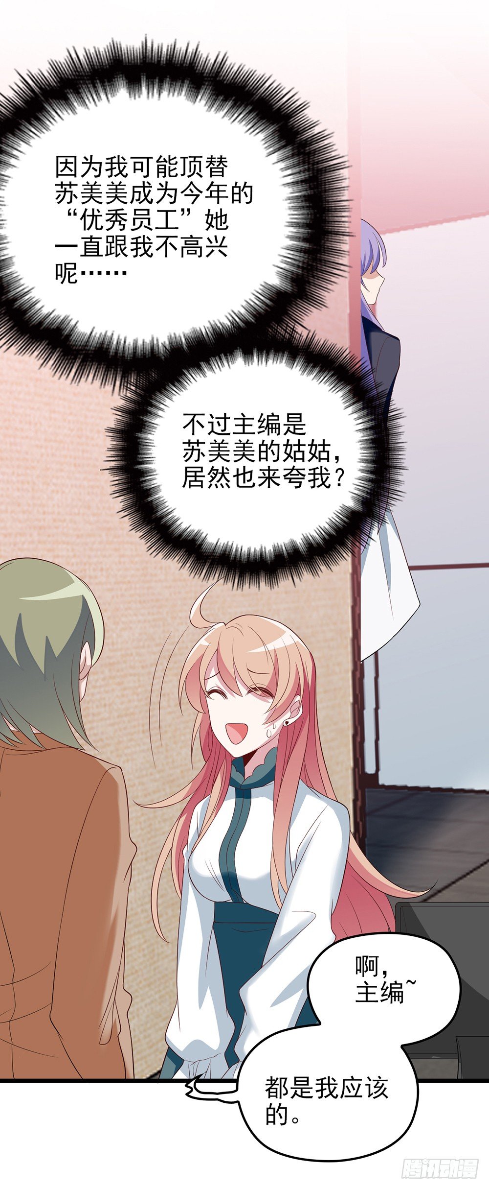 隱婚神秘影帝：嬌妻，來pk！ - 神秘的沈太太 - 2