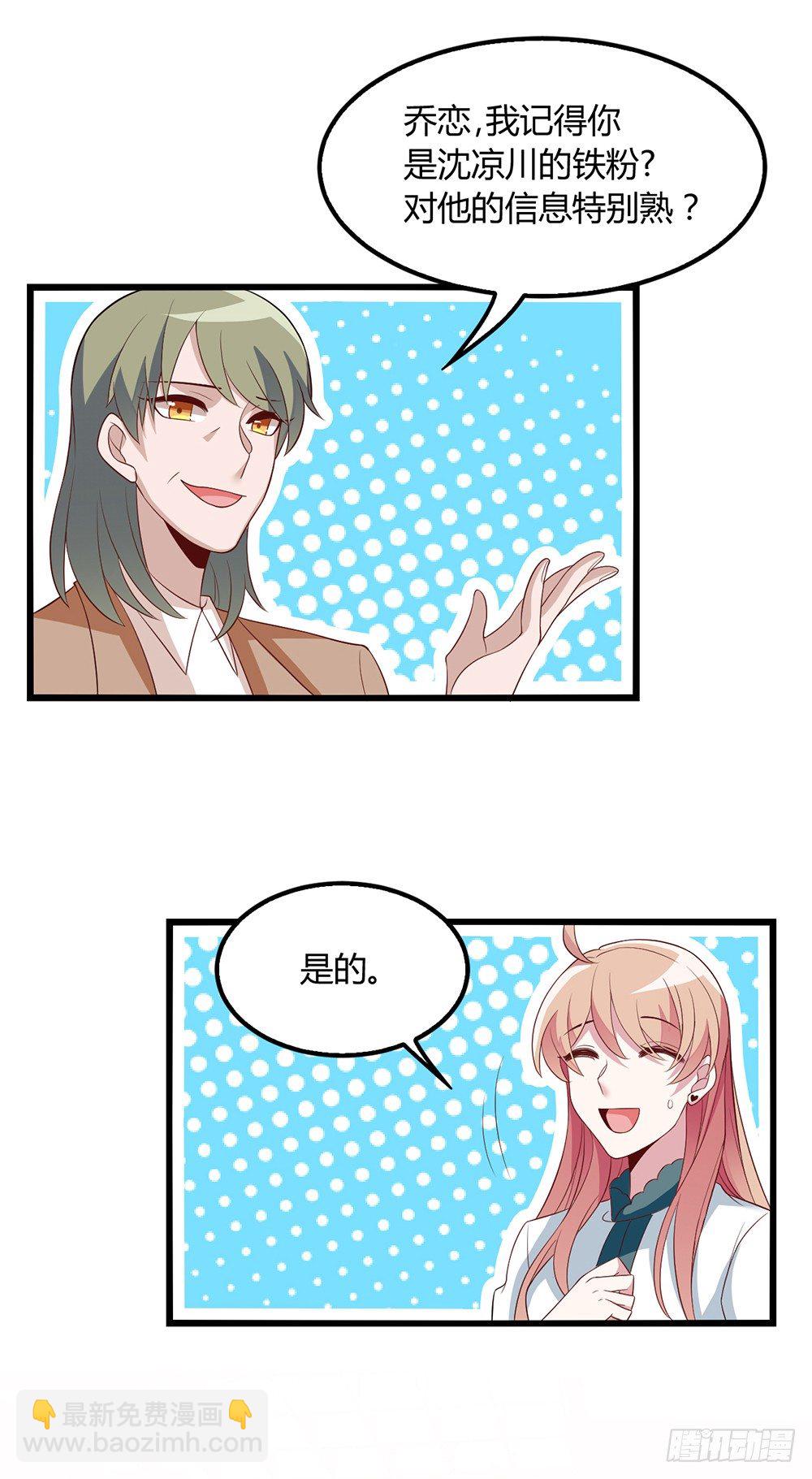 隱婚神秘影帝：嬌妻，來pk！ - 神秘的沈太太 - 3