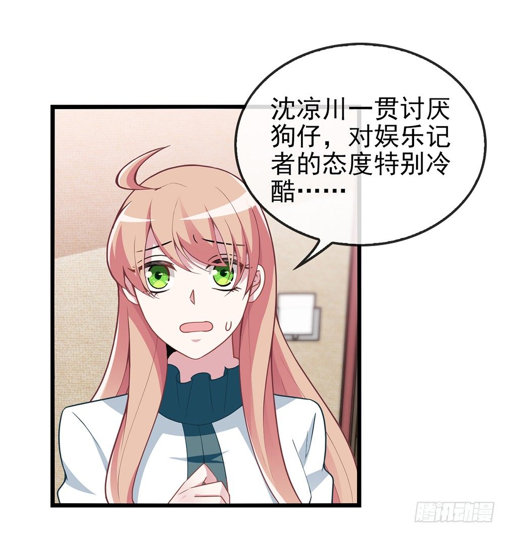 隱婚神秘影帝：嬌妻，來pk！ - 神秘的沈太太 - 5