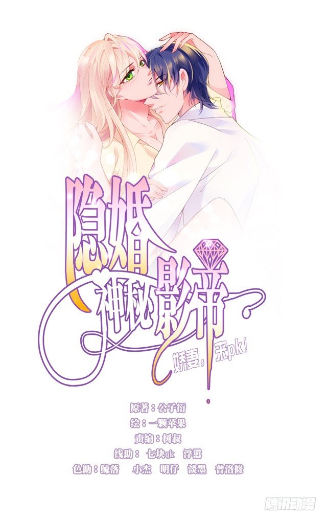 隱婚神秘影帝：嬌妻，來pk！ - 神秘的沈太太 - 4
