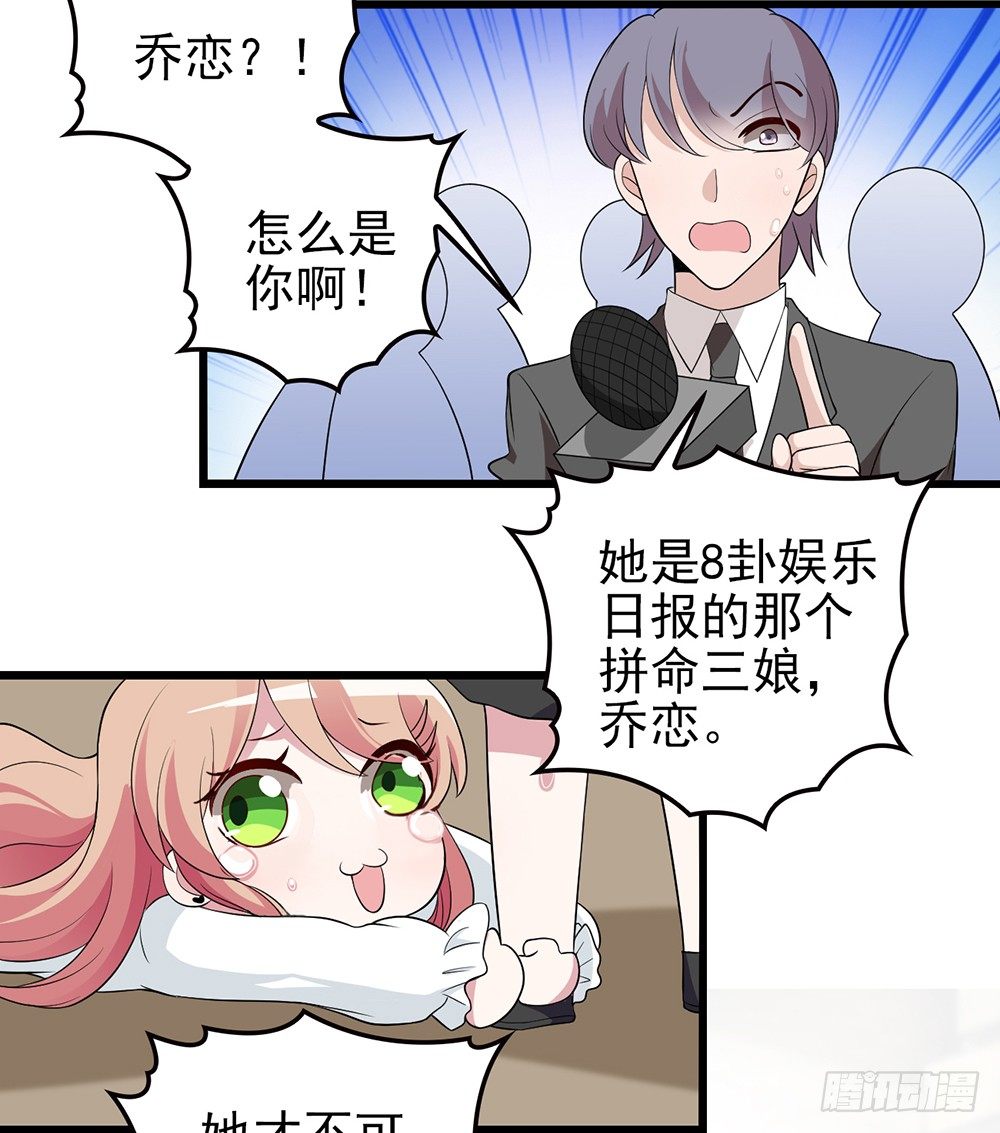隱婚神秘影帝：嬌妻，來pk！ - 神秘的沈太太 - 3