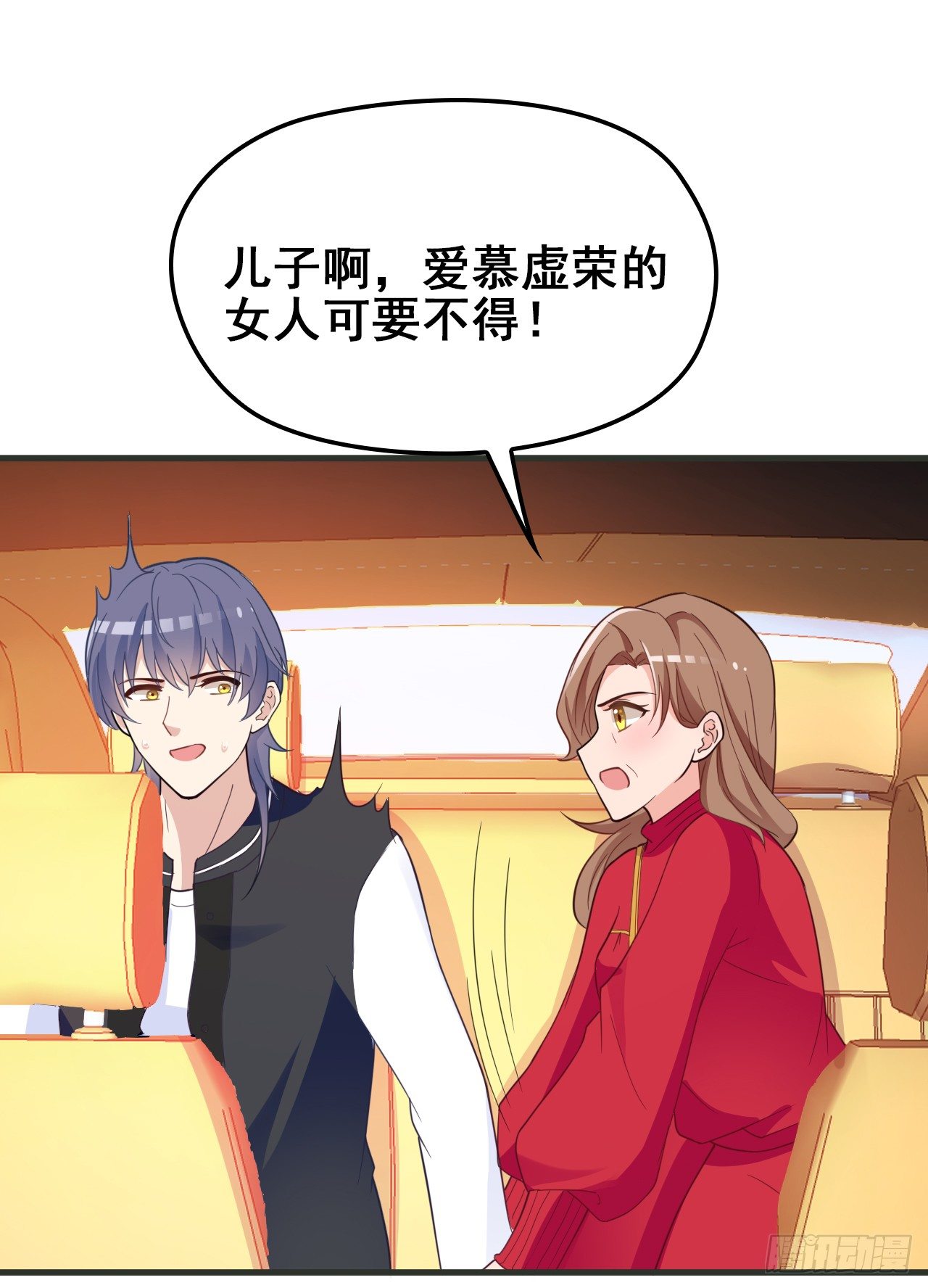 爱慕虚荣的女人不能要-第27话