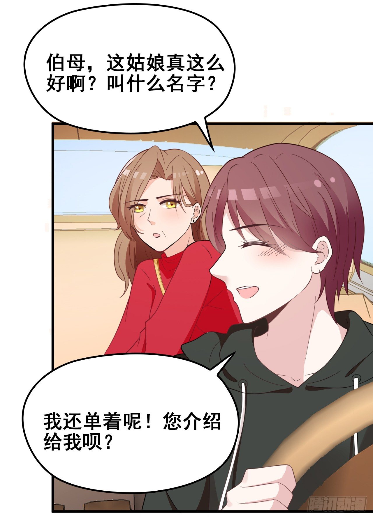 爱慕虚荣的女人不能要-第27话