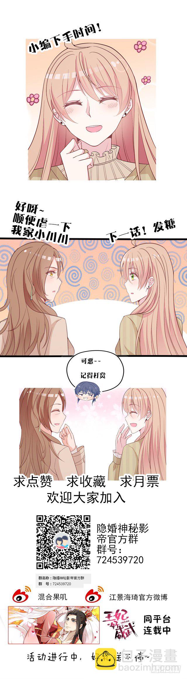 别当我好欺负-第31话