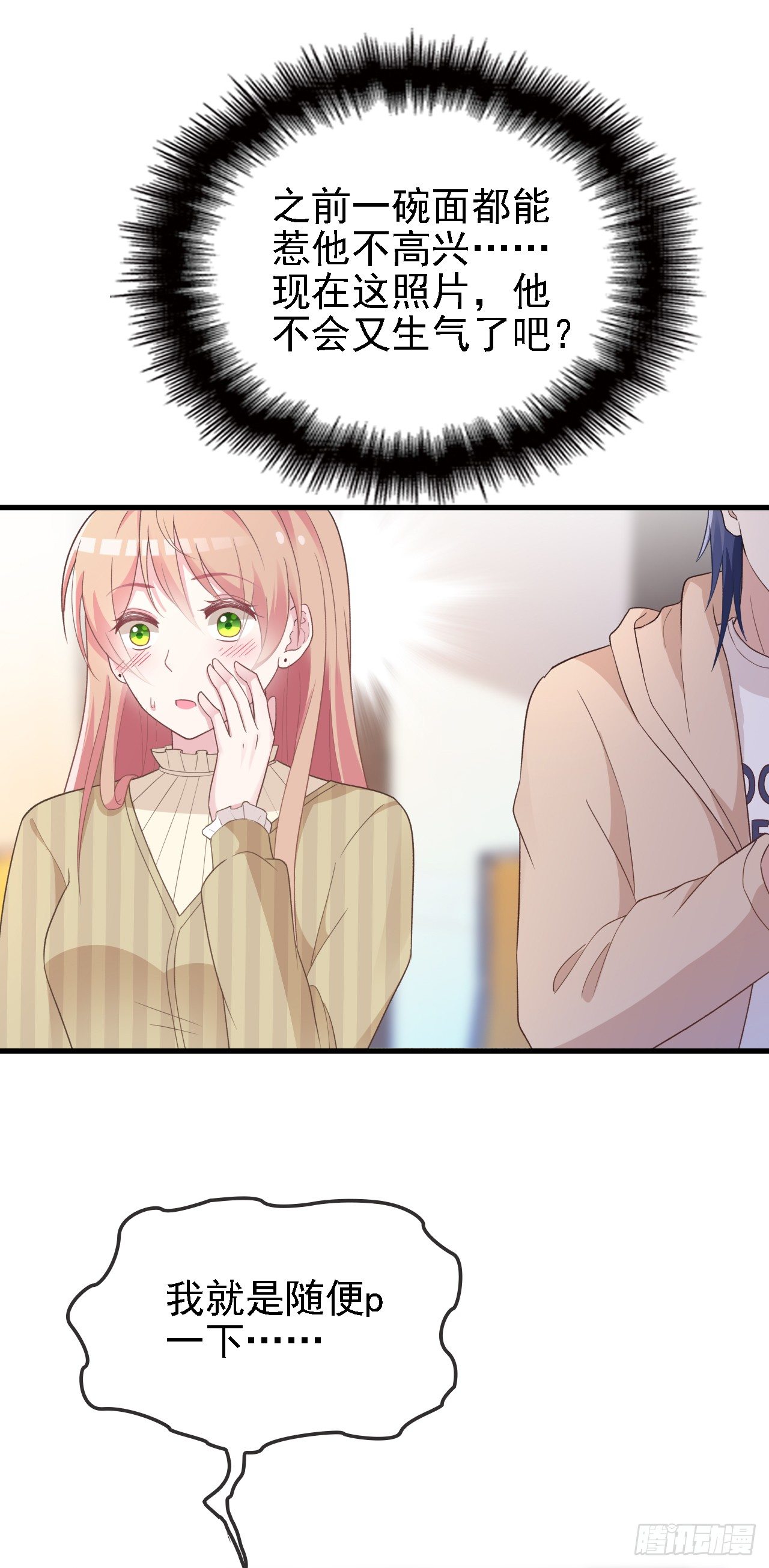 算初恋吗？-第35话