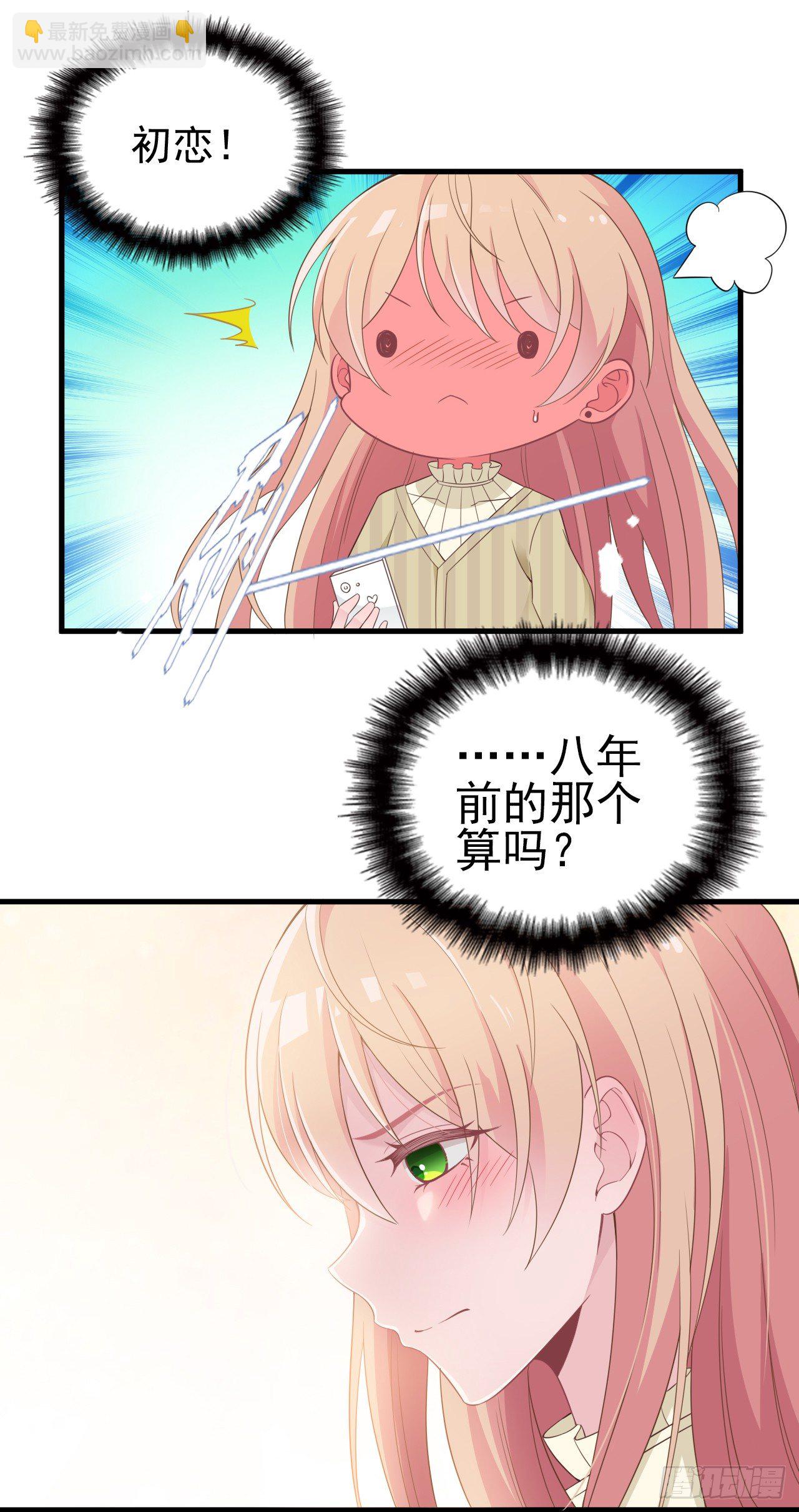 算初恋吗？-第35话