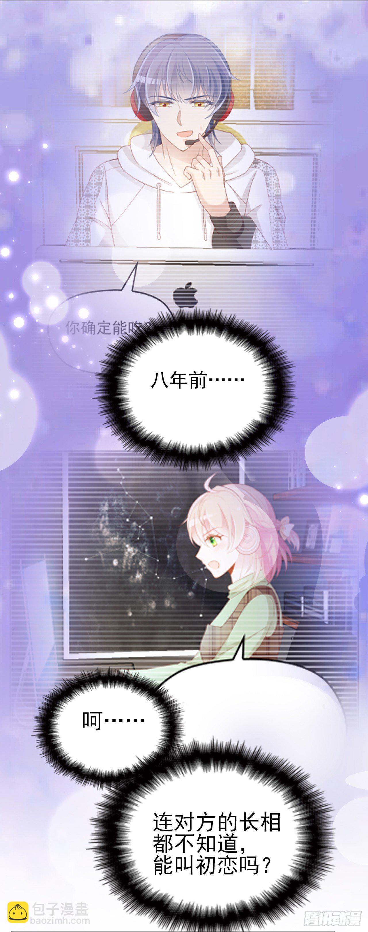 算初恋吗？-第35话