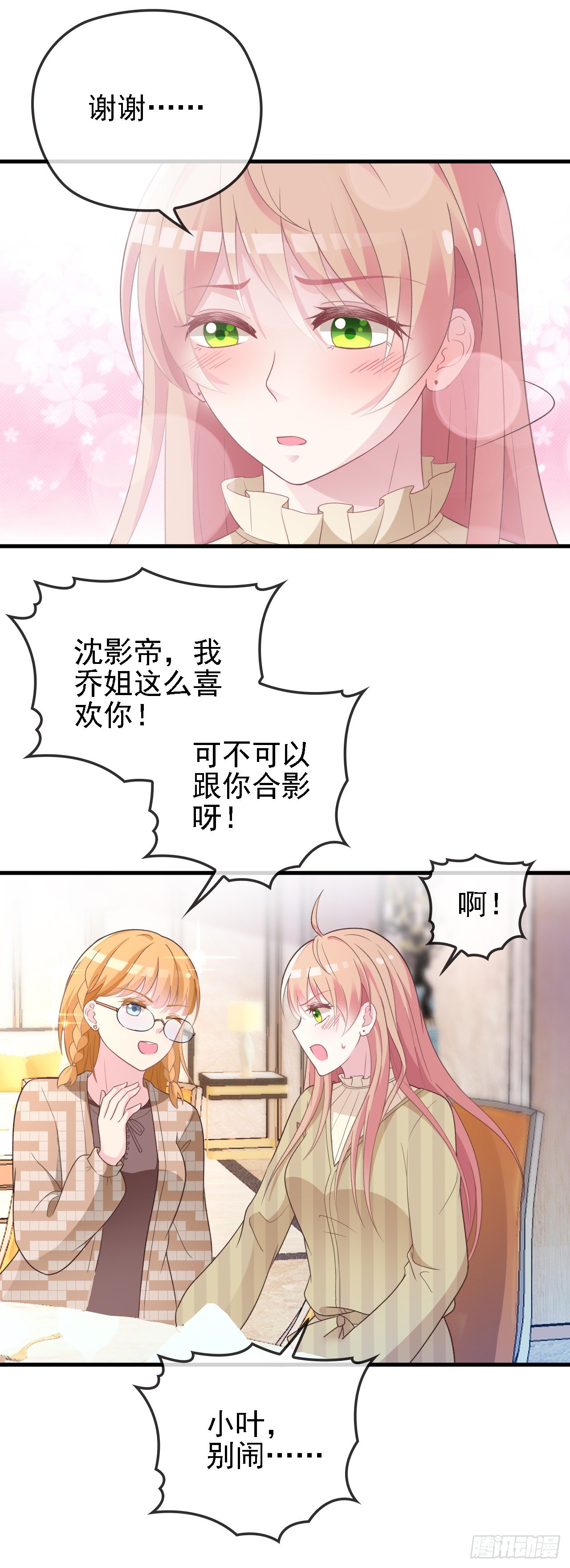 算初恋吗？-第35话