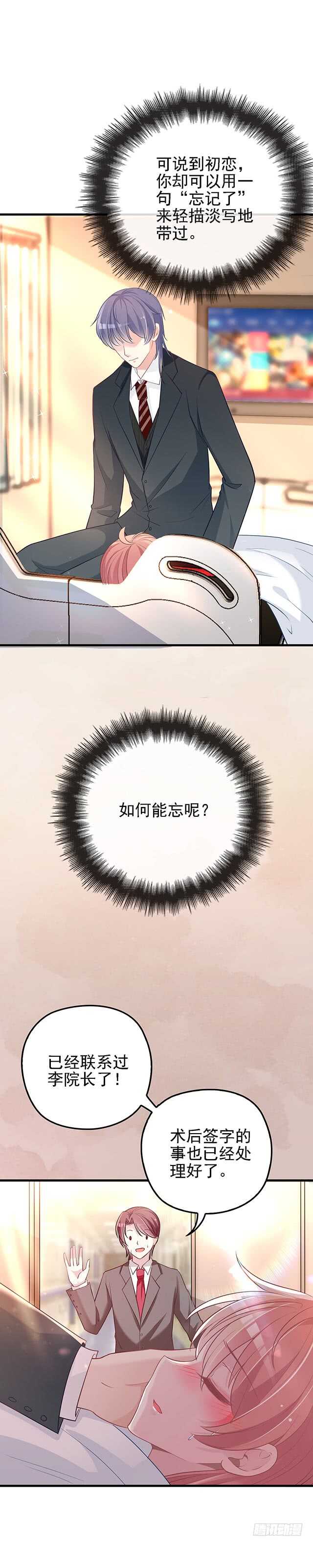 你该有多疼呀-第37话