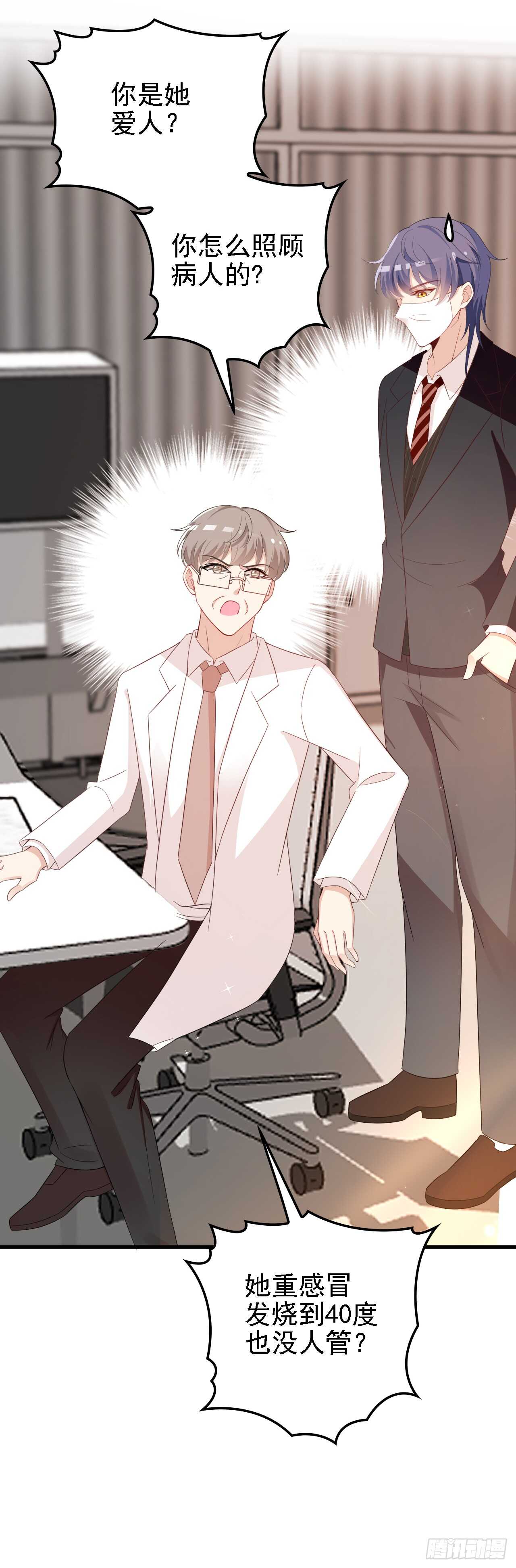 你该有多疼呀-第37话