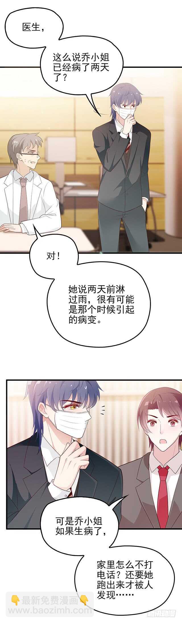 你该有多疼呀-第37话