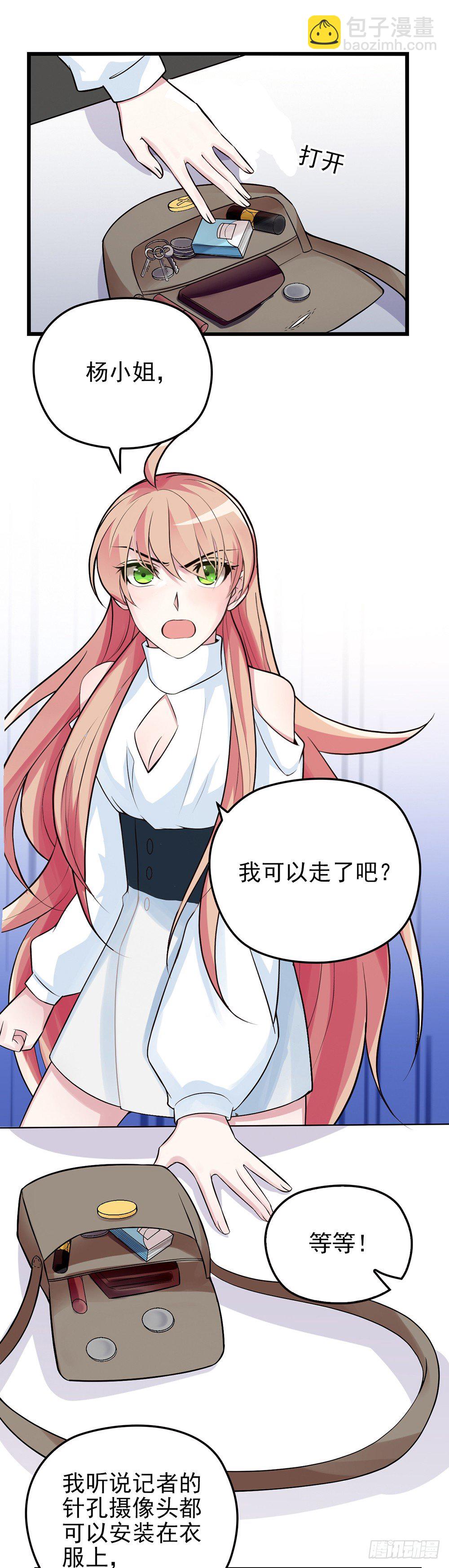 影帝的大新闻-第5话