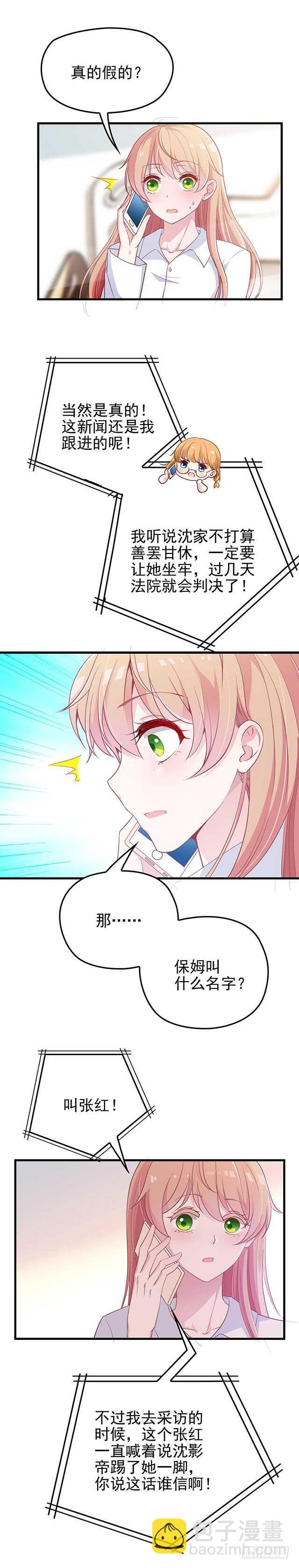 是因为我吗?-第39话