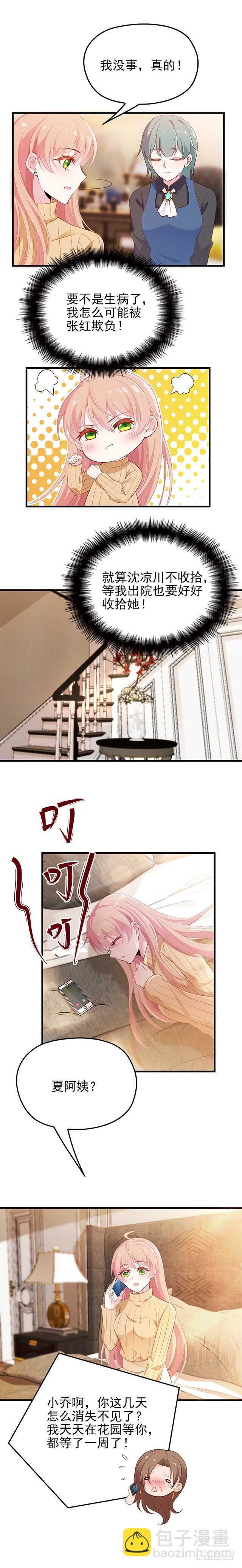 是因为我吗?-第39话