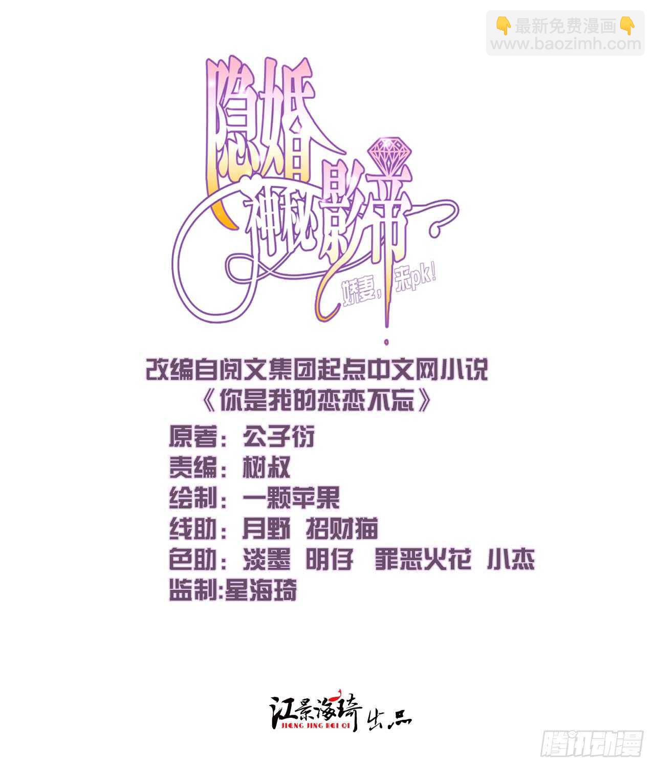 是因为我吗?-第39话