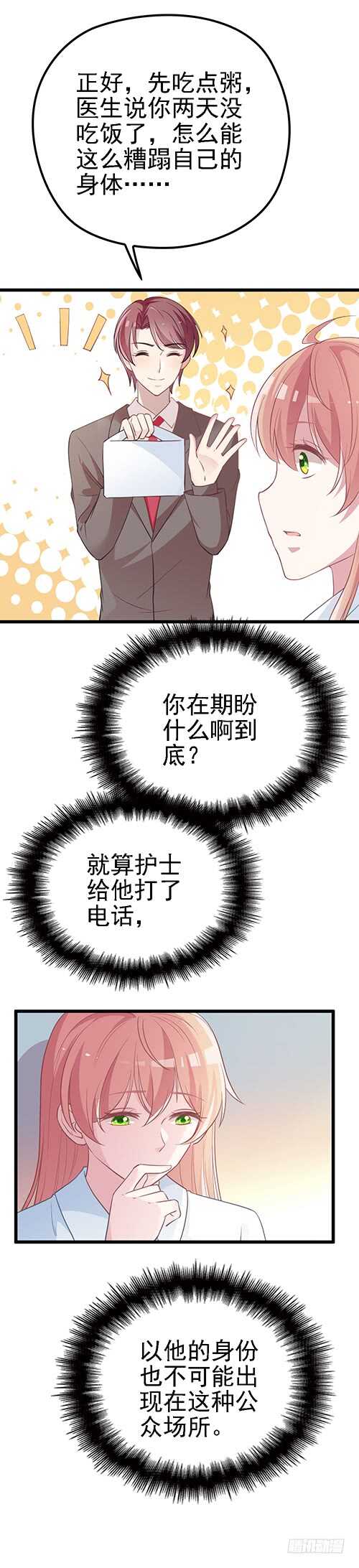 是因为我吗?-第39话