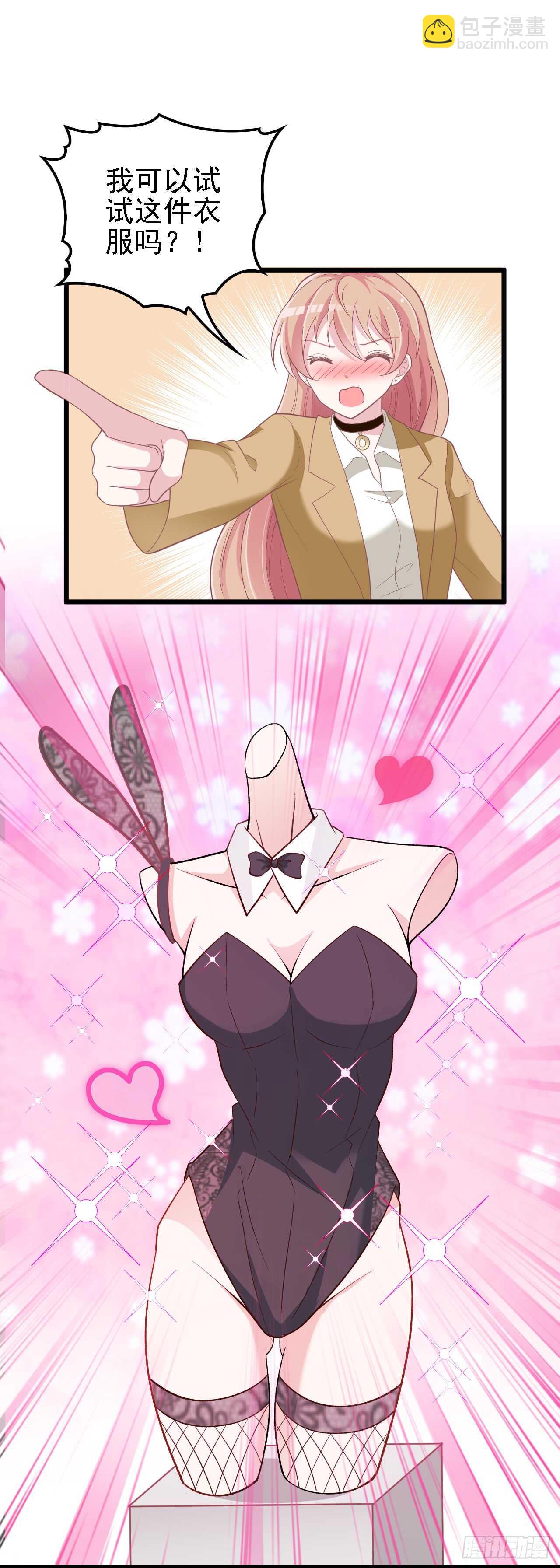 就穿它了-第41话