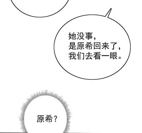 干妹妹原希(1/2)-第51话