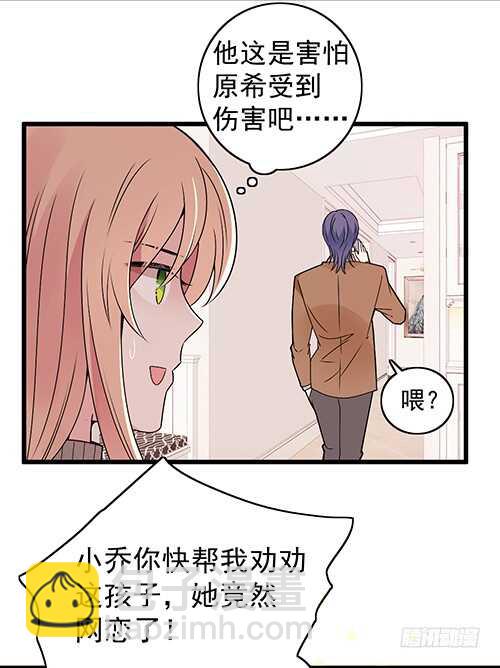 干妹妹原希(1/2)-第51话