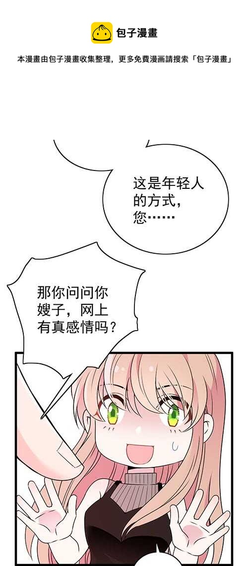 干妹妹原希(1/2)-第51话