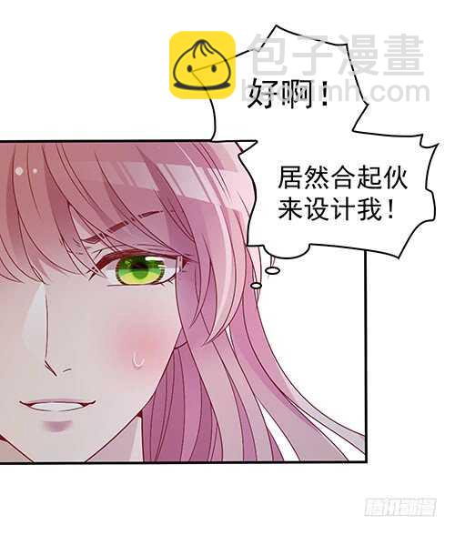 居然合伙设计我(1/2)-第53话