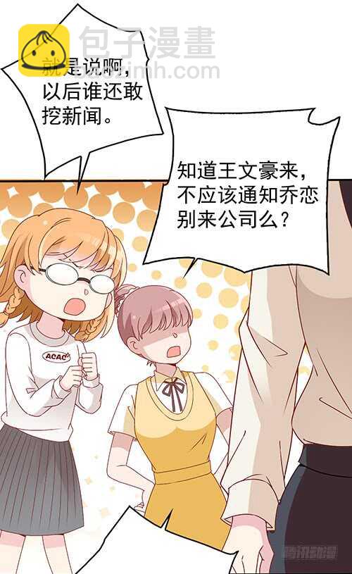 居然合伙设计我(1/2)-第53话