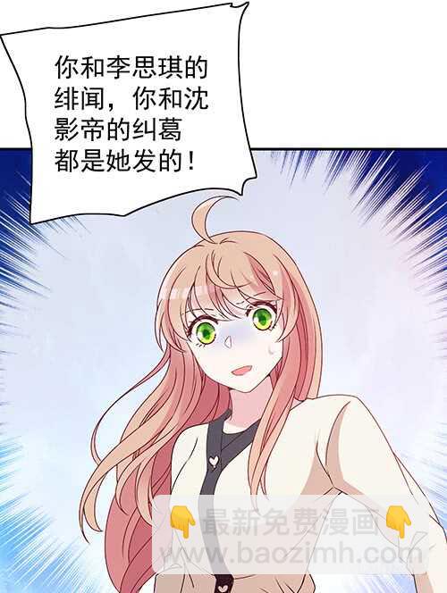 居然合伙设计我(1/2)-第53话